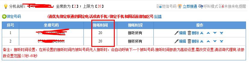 如何設(shè)置山西400電話的等待時(shí)間？