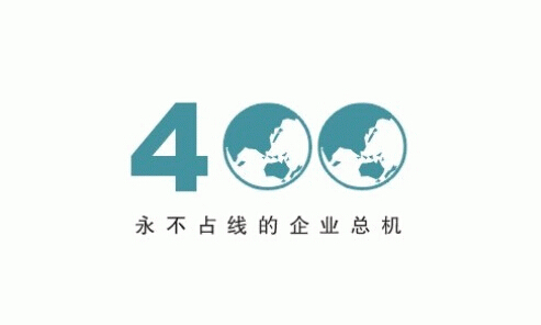 400電話賬單的形式是怎樣的呢？