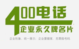 400電話對于主叫用戶是不是完全免費？