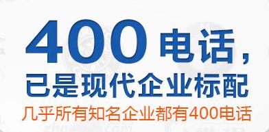 開通企業(yè)400電話需要幾天