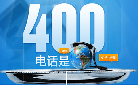 如何申請(qǐng)企業(yè)400電話