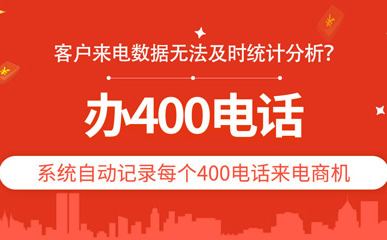 400電話能綁定多少部電話？