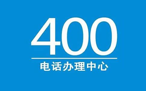 遼寧400電話能綁定多少電話？