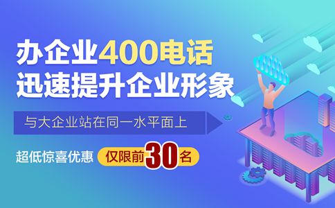 申請廣州400電話需要什么材料？