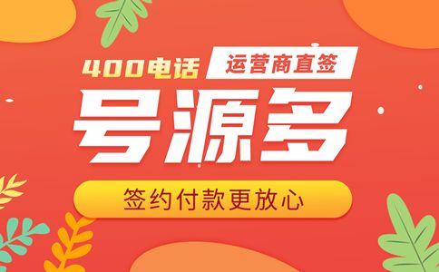 400電話是什么樣的收費規(guī)則是怎樣的