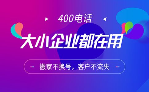 開一個(gè)海南400電話要多少錢？