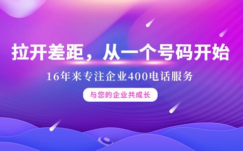 哪些企業(yè)能申請(qǐng)海口400電話？