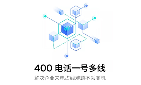 開通的400電話可以同時多路通話嗎