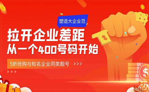 400電話(huà)申請(qǐng)