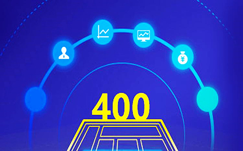 400電話是什么，辦理如何收費？