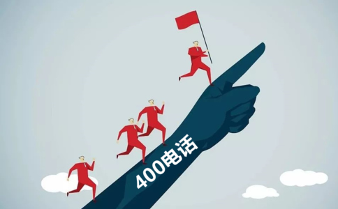 400電話介紹
