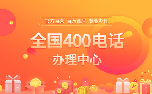 400電話(huà)