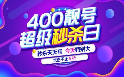 400電話號(hào)碼越好號(hào)碼月桂