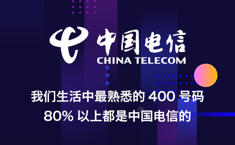 移動(dòng)400電話撥打轉(zhuǎn)接快嗎
