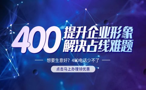 400電話是虛擬號碼，虛擬號碼的優(yōu)點是怎樣的