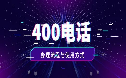 400電話的多人同時呼入，使用有限制嗎