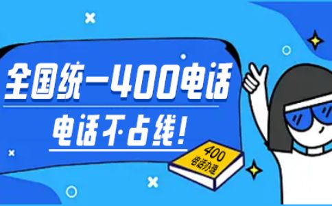 貴公司的400電話可以實現智能路由么？