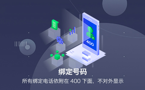 綁定無錫400電話的號(hào)碼有什么要求？
