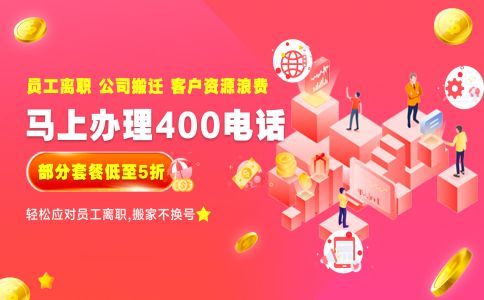 辦理400電話選擇服務(wù)商的準則