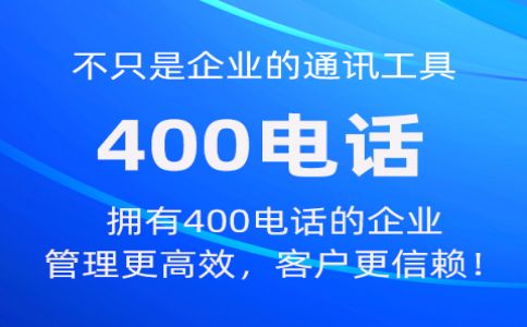 可以跨省區(qū)辦理福建400電話嗎？