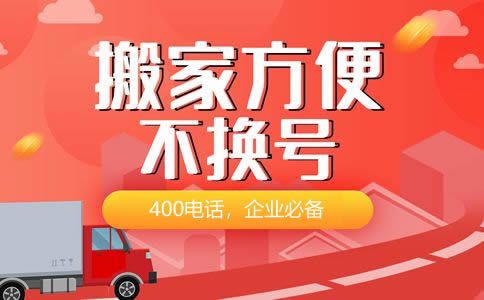 400電話的辦理渠道有哪些，有什么異同嗎？