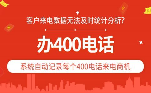 辦理400電話需要幾天