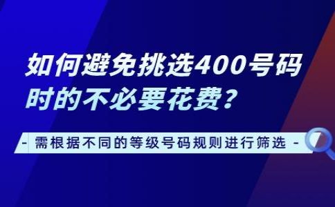 400電話的資費都一樣嗎