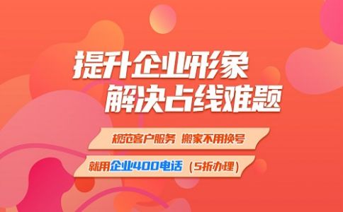 企業(yè)電話用400電話就不會占線了，為什么呢