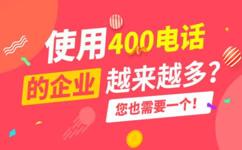 教你如何申請(qǐng)400電話(huà)