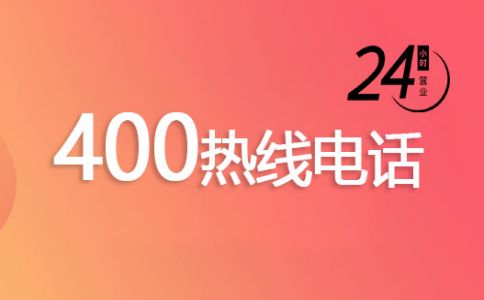 400電話語音導航作用