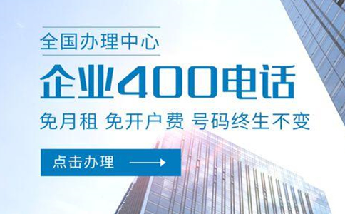 400號碼接聽電話是免費的嗎