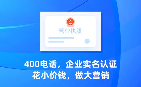400電話為什么不免費
