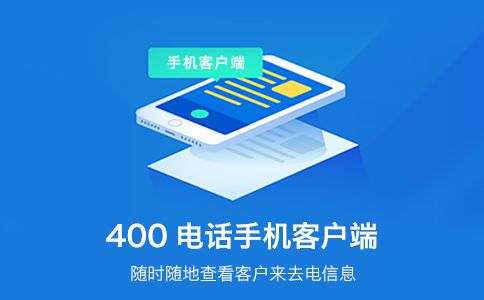 開(kāi)通400電話需要幾天，需要什么材料