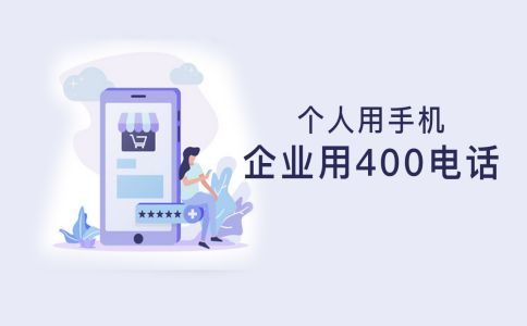 400電話實(shí)名制的好處