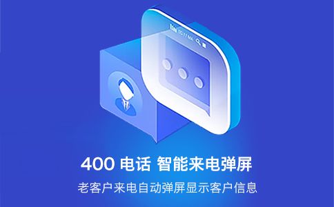 400電話語音導航企業(yè)必備