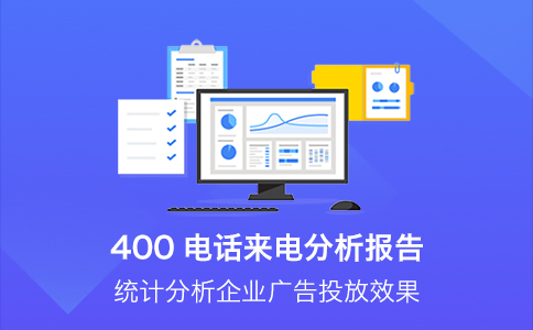 400電話怎么開通，有什么流程，需要什么手續(xù)