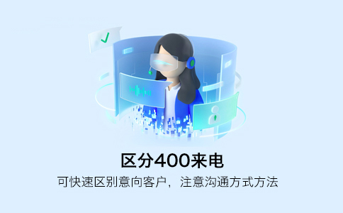 400電話是怎么進行接聽的，同時接聽多少電話